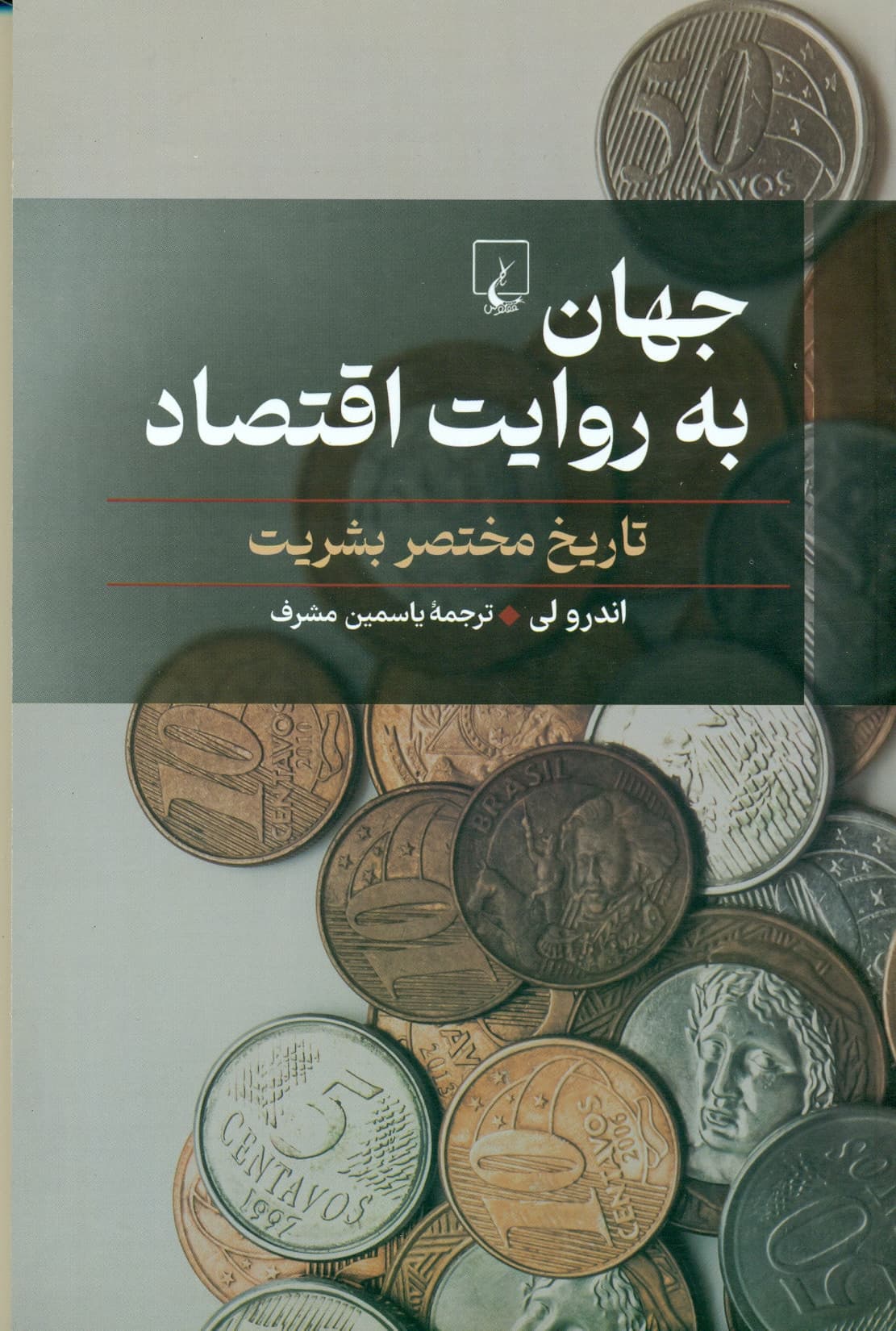 جهان به روایت اقتصاد 1404