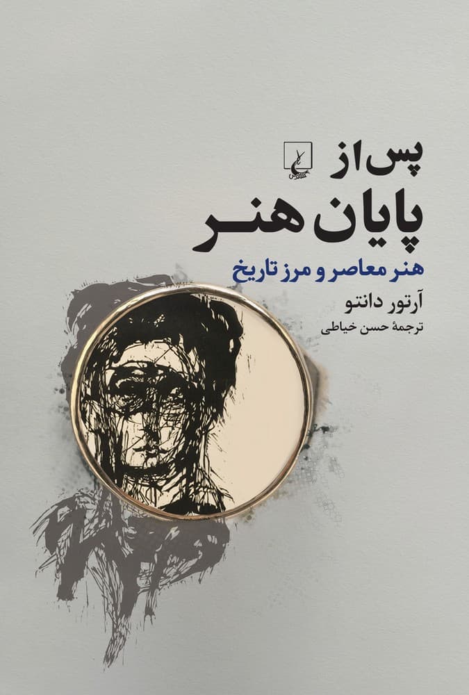 پس از پایان هنر 1404