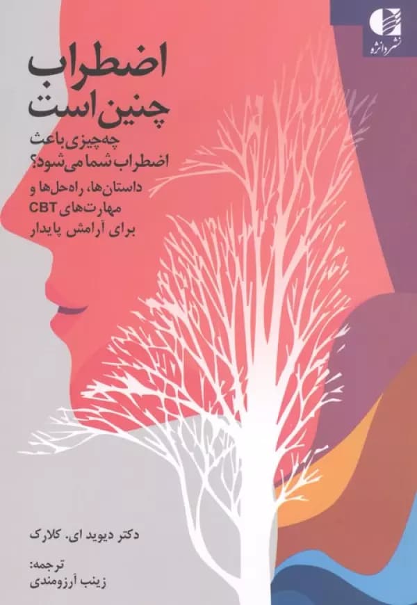 اضطراب چنین است (چه چیزی باعث اضطراب شما می شود؟) 1404