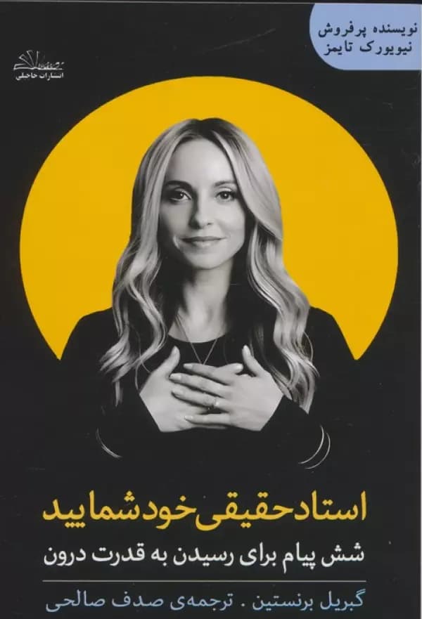 استاد حقیقی خود شمایید 1404