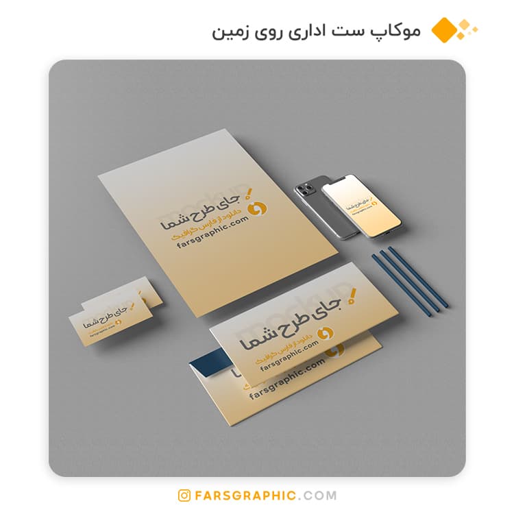 موکاپ ست اداری روی زمین