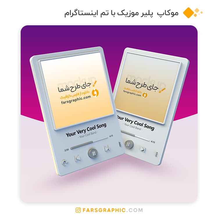 موکاپ پلیر موزیک با تم اینستاگرام