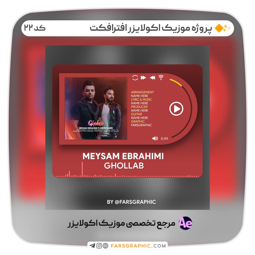 پروژه موزیک اکولایزر افترافکت – کد 22