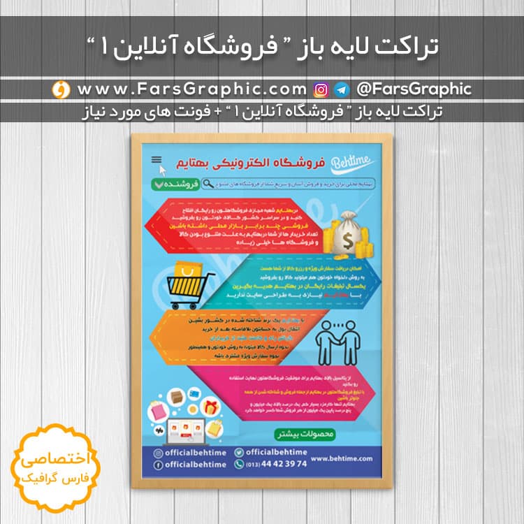 دانلود تراکت لایه باز فروشگاه اینترنتی