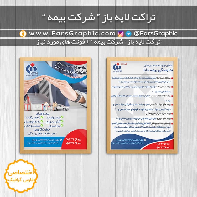 تراکت لایه باز شرکت بیمه + فونت های مورد نیاز