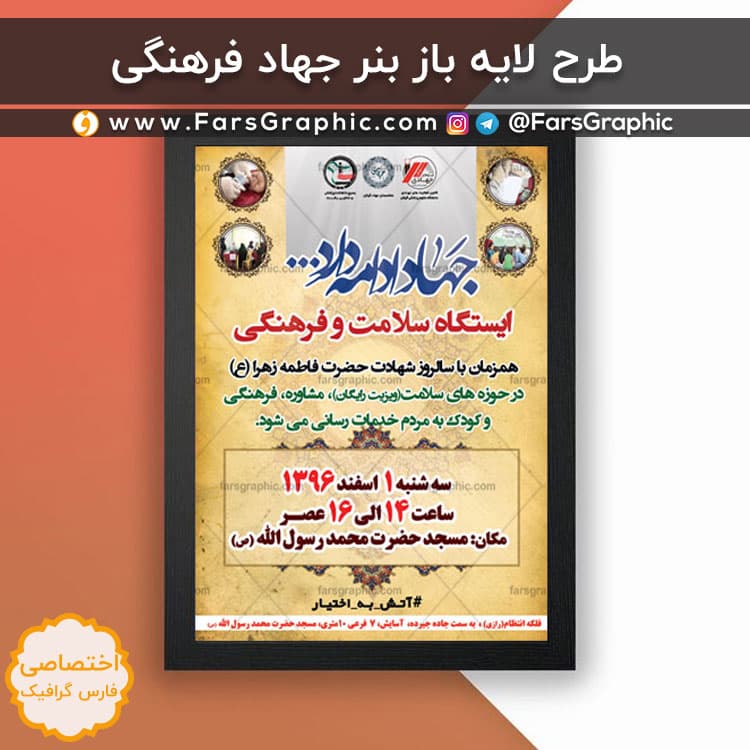 دانلود فایل لایه باز بنر جهاد فرهنگی + فونت