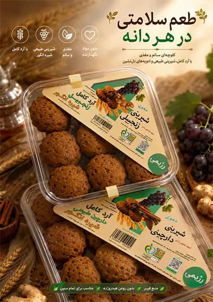 شیرینی رژیمی زنجبیلی پونه