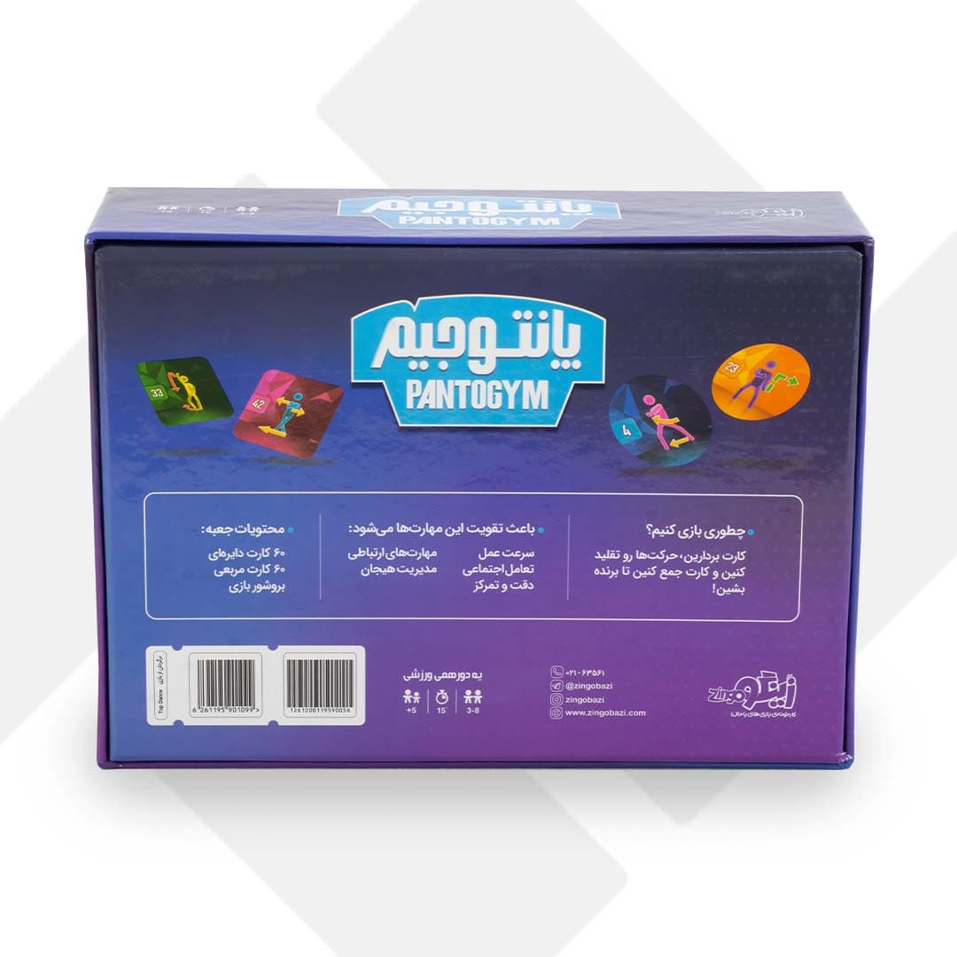 بازی پانتوجیم زینگو (12) — تصویر ۴