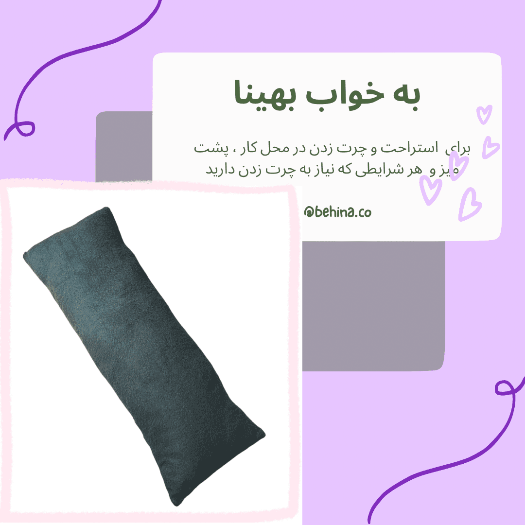 بهخواب بهینا