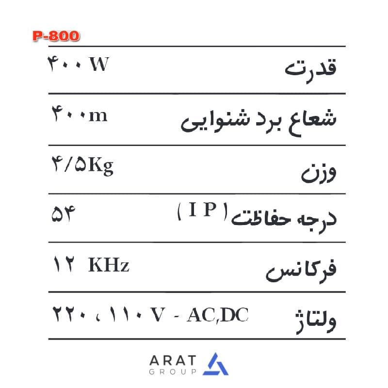 آژیر مدل p-800 پژواک سازان — تصویر ۳