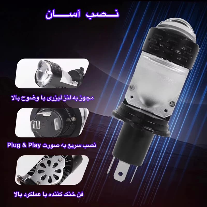 لامپ هدلایت لنز دار پایه H4 نور سفید 6000k بسته تک عددی — تصویر ۷