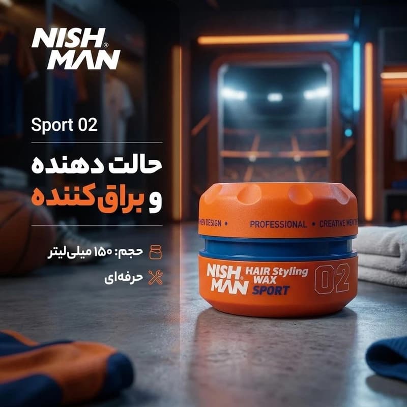 واکس مو نیشمن مدل Sport شماره 02 — تصویر ۲
