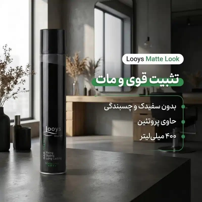 اسپری فیکساتیو لویز matte look 400 میلی لیتر — تصویر ۲