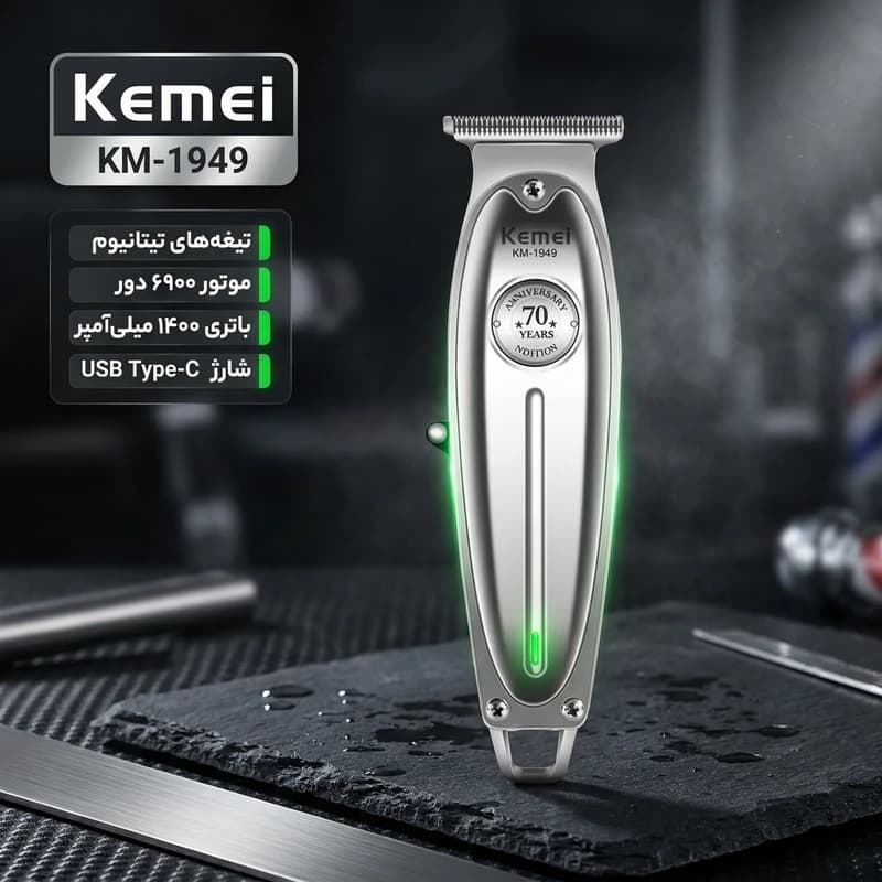 ماشین اصلاح خط زن کمی km1949 — تصویر ۲