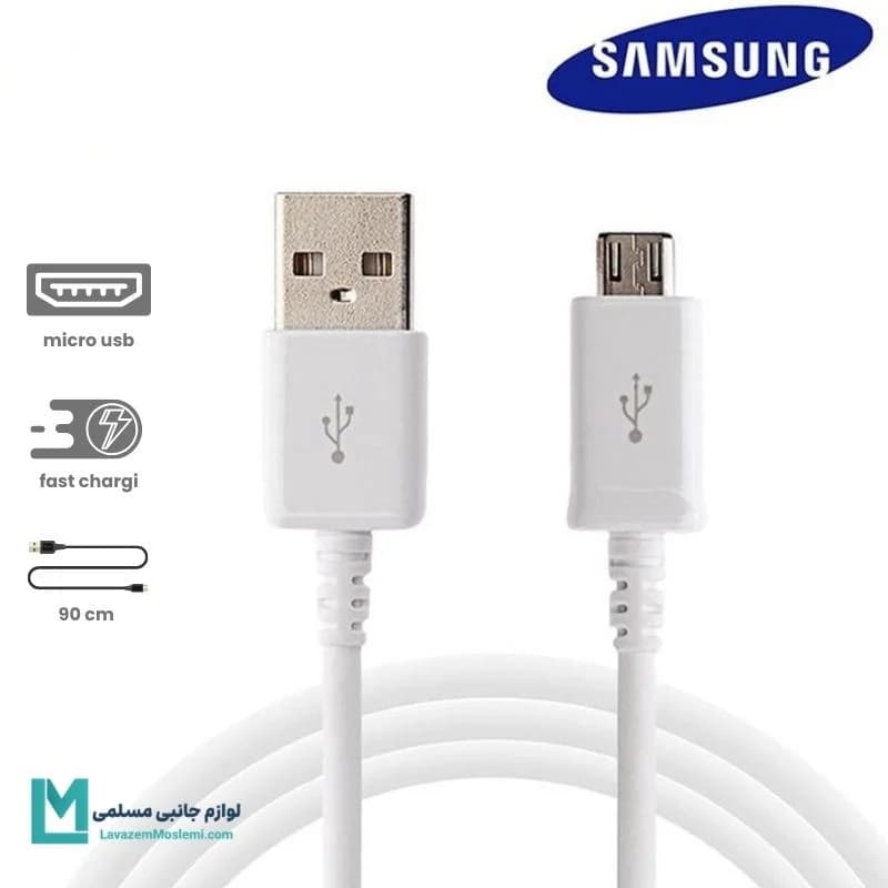 کابل شارژر سامسونگ میکرو USB (نسخه اورجینال ۱۰۰٪ سرکارتنی)