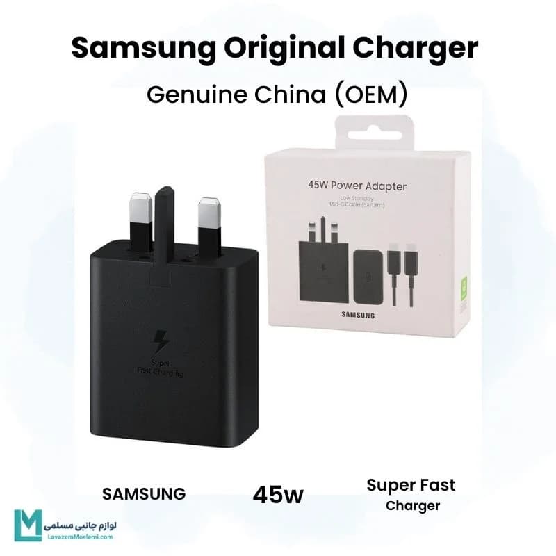 شارژر ۴۵ وات سامسونگ (اصل چین OEM) | کیفیت تضمینی + کابل