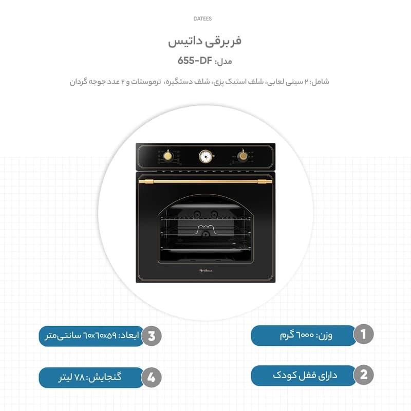 فر برقی داتیس مدل DF-655 — تصویر ۳