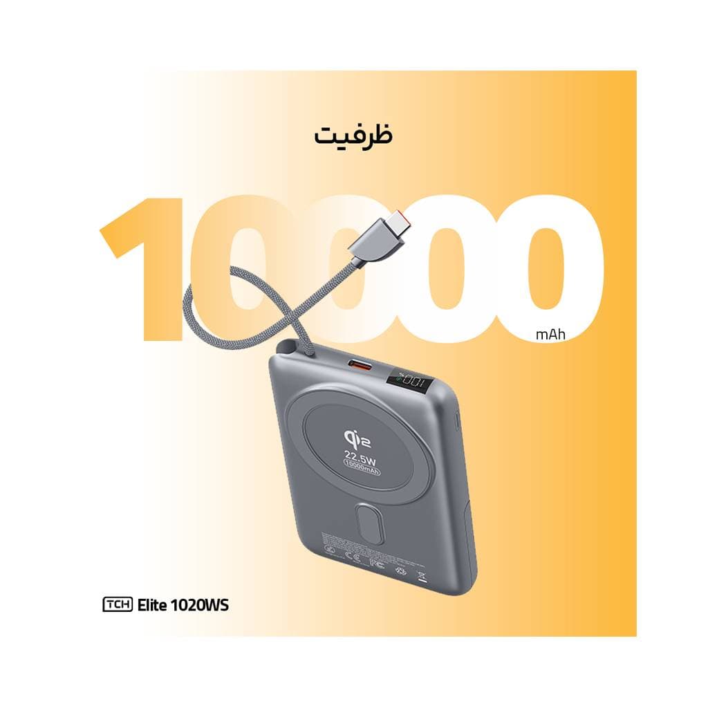 پاوربانک 10000 میلی آمپر تی سی اچ 22.5 وات مدل TCH PB Elite 1020WS دارای کابل USB-C با گارانتی 18 ماهه شرکتی — تصویر ۵