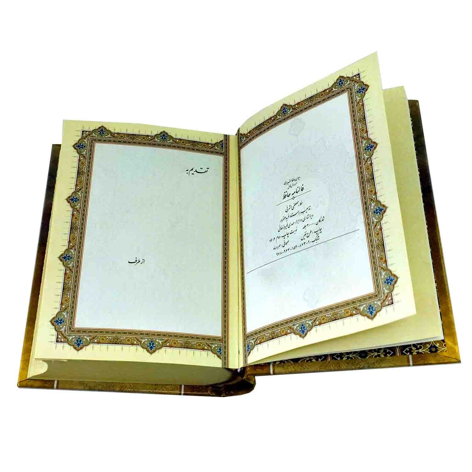 کتاب نفیس دیوان حافظ نیم جیبی سلفون قابدار کشویی کد 125485 — تصویر ۷