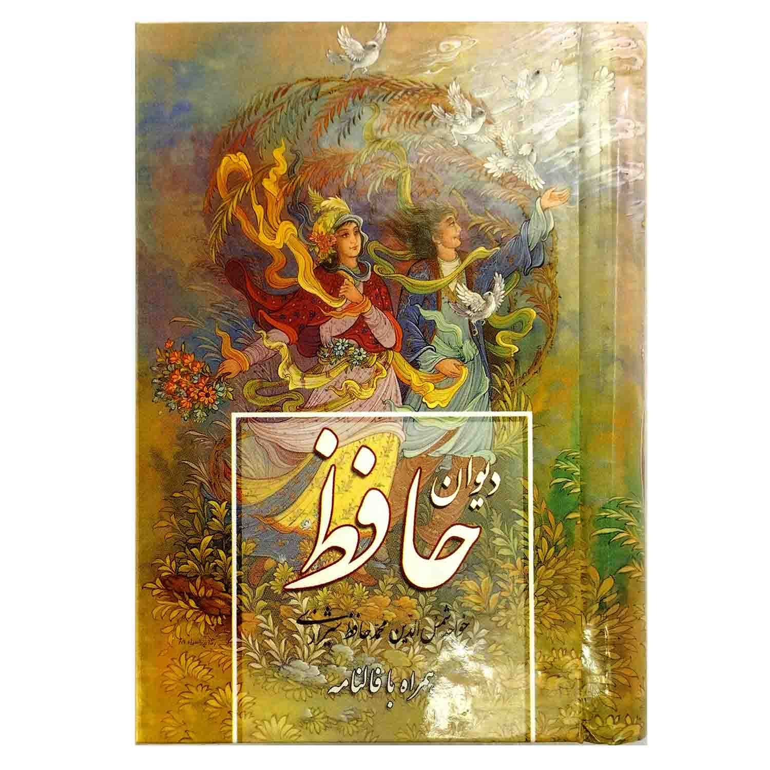 کتاب نفیس دیوان حافظ نیم جیبی سلفون قابدار کشویی کد 125485 — تصویر ۳