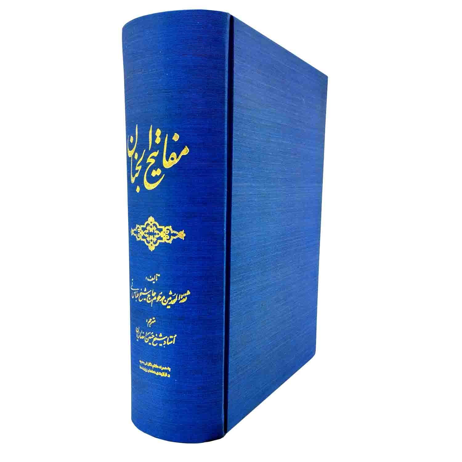 کلیات مفاتیح وزیری خط نسخ عربی گالینگور طلاکوب 1378ص-آبی-راه دان کد 12153302 — تصویر ۴