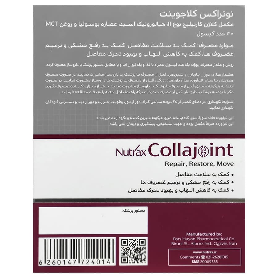 کپسول کلاجوینت نوتراکس | 30 عددی — تصویر ۲