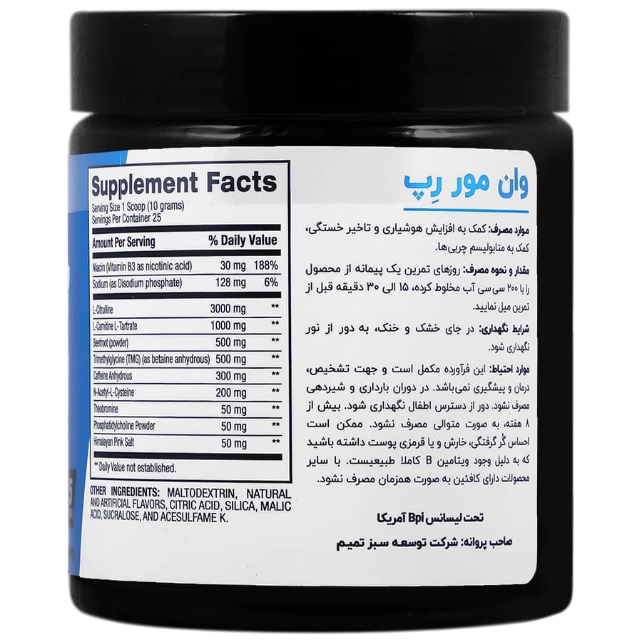 پودر پمپ وان مور رپ بی پی آی اسپورت | 250 گرم — تصویر ۲