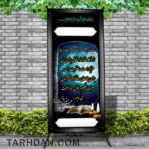 فایل قدی تسلیت