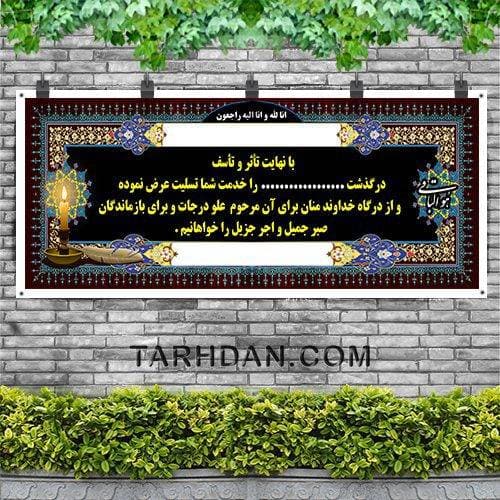 لایه باز بنر ترحیم