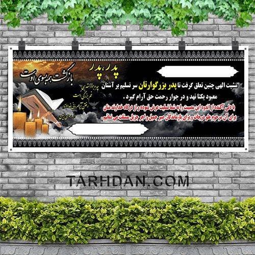psd ترحیم