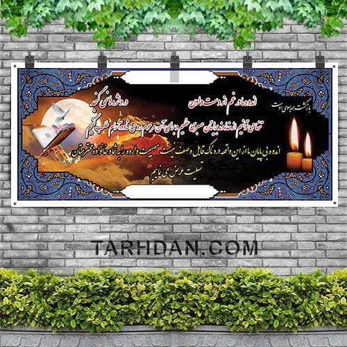 بنر psd ترحیم