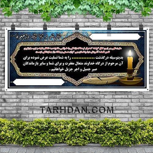 فایل لایه باز تسلیت