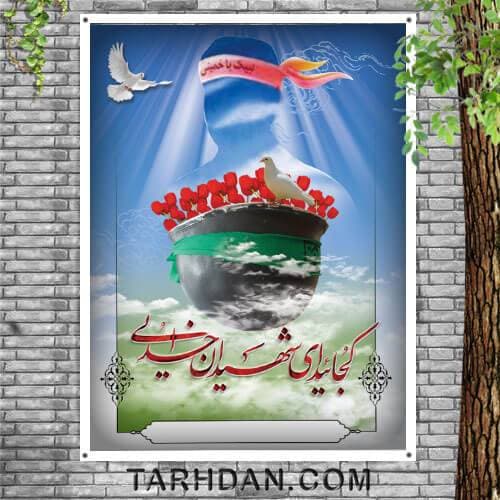 طرح لایه باز شهدا