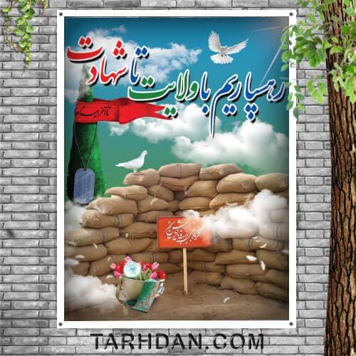 بنر لایه باز شهدا