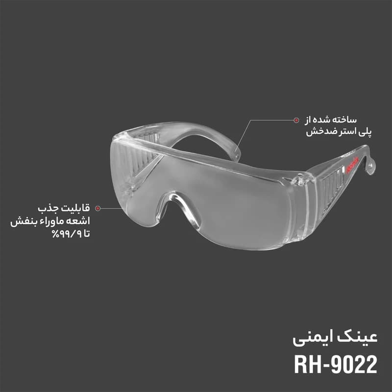 عینک ایمنی رونیکس کد RH9022 — تصویر ۵