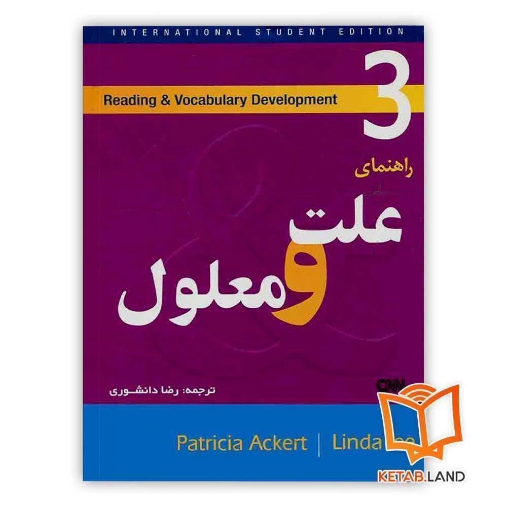 کتاب راهنمای علت و معلول