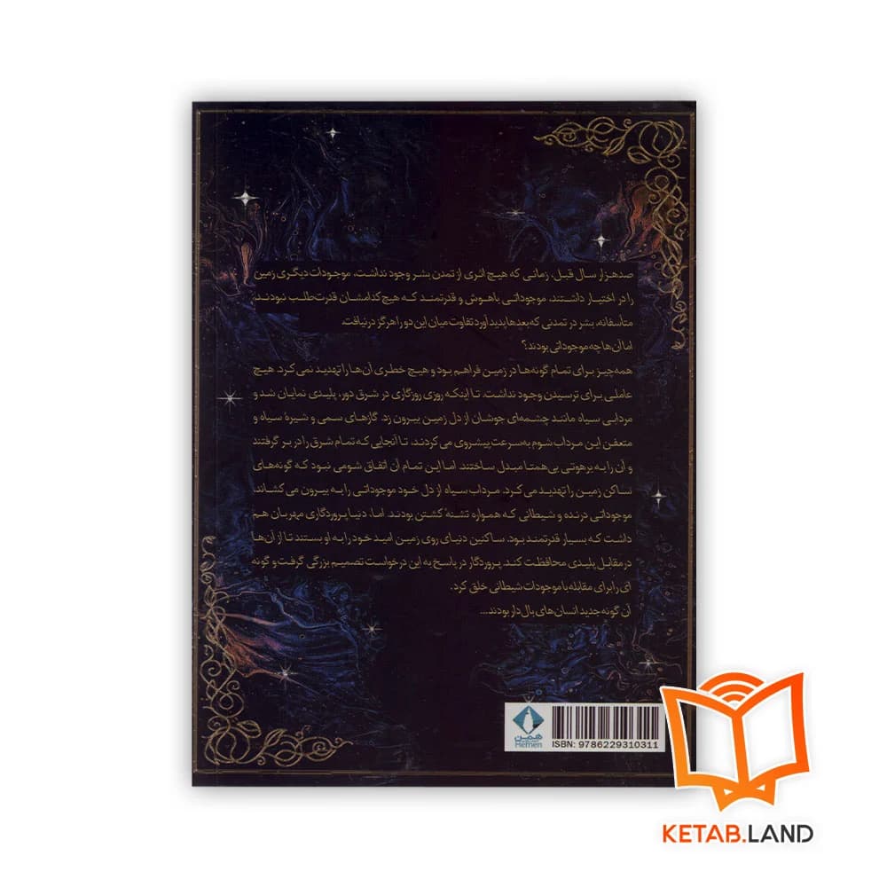 رمان آویدوریان پایان اتحاد — تصویر ۲