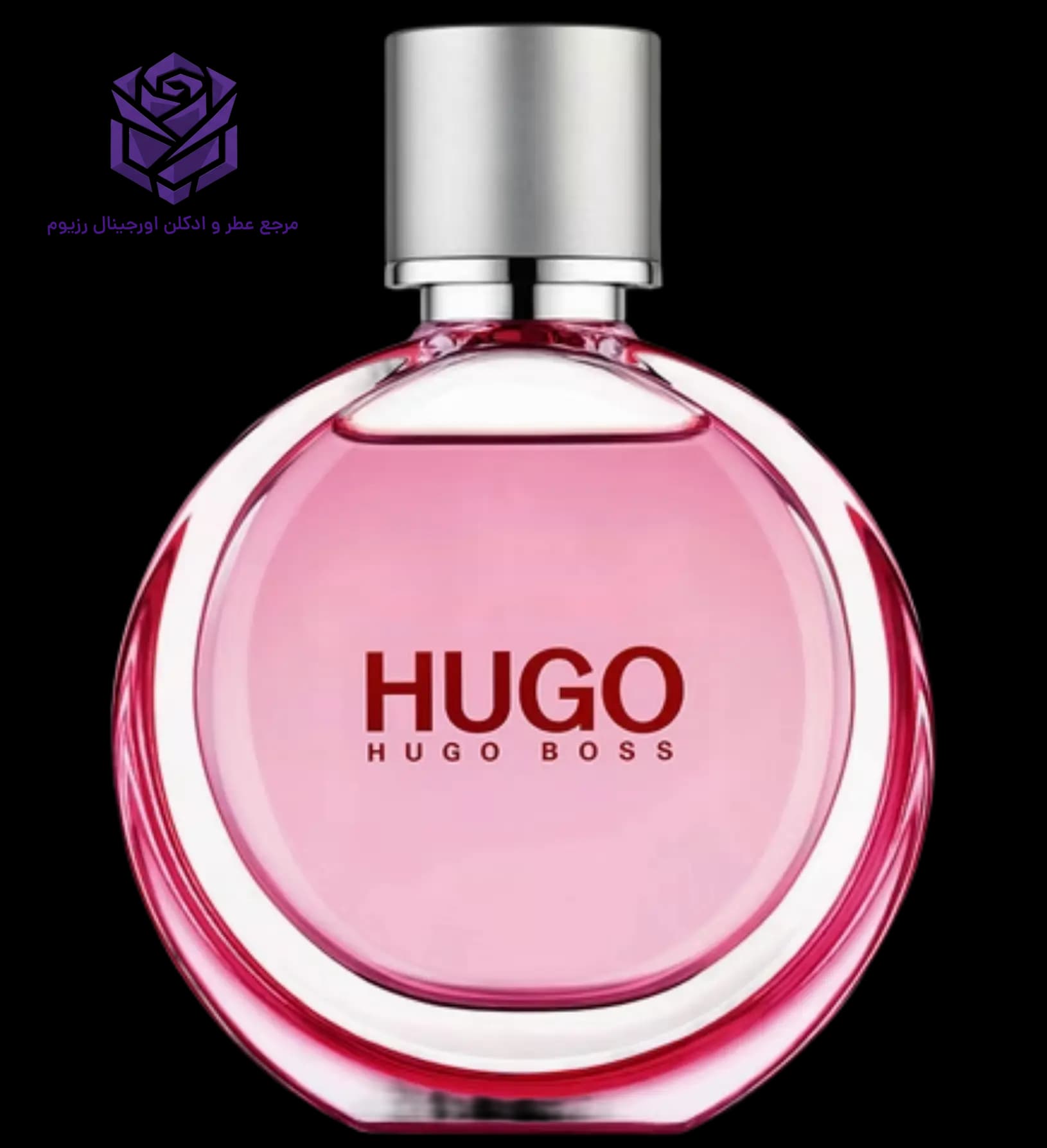 عطر ادکلن هوگو باس هوگو وومن اکستریم اصل | Hugo Boss Hugo Woman Extreme