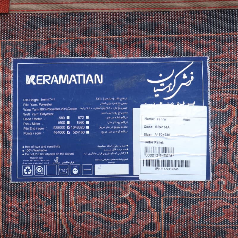 فرش ماشینی فرش ابریشمی کرامتیان طرح بلوچی کد 4119B زمینه قرمز — تصویر ۸