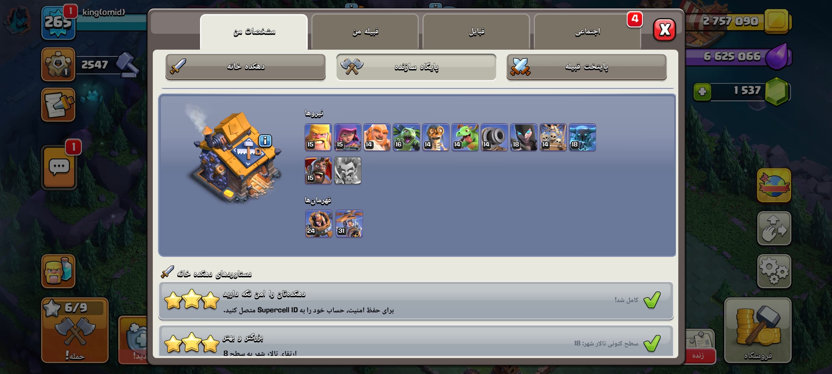 اکانت کلش آف کلنز تاون هال 18 کد 3917 — تصویر ۵