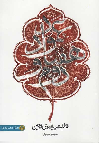 کتاب عمود هفتاد و دوم