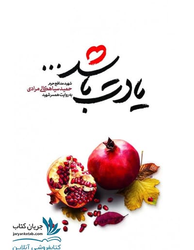 کتاب یادت باشد