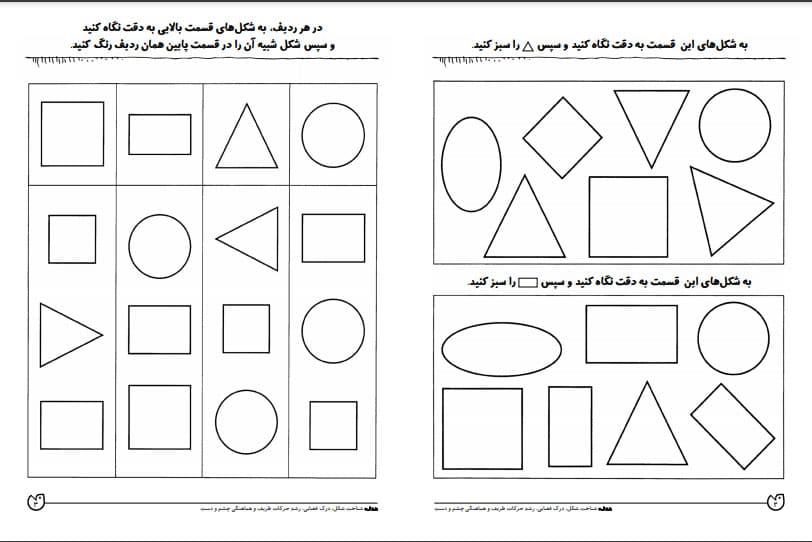 دنیای کودکان تیزهوش 13 – آموزش اشکال — تصویر ۲