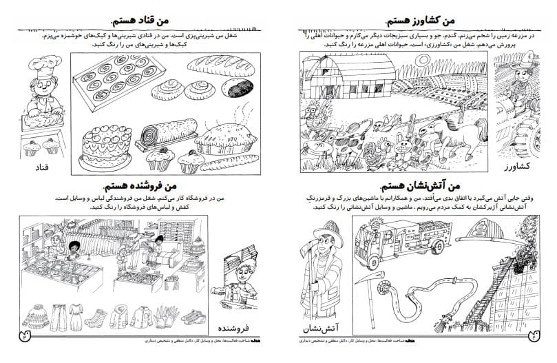 دنیای کودکان تیزهوش 12 – مشاغل — تصویر ۲
