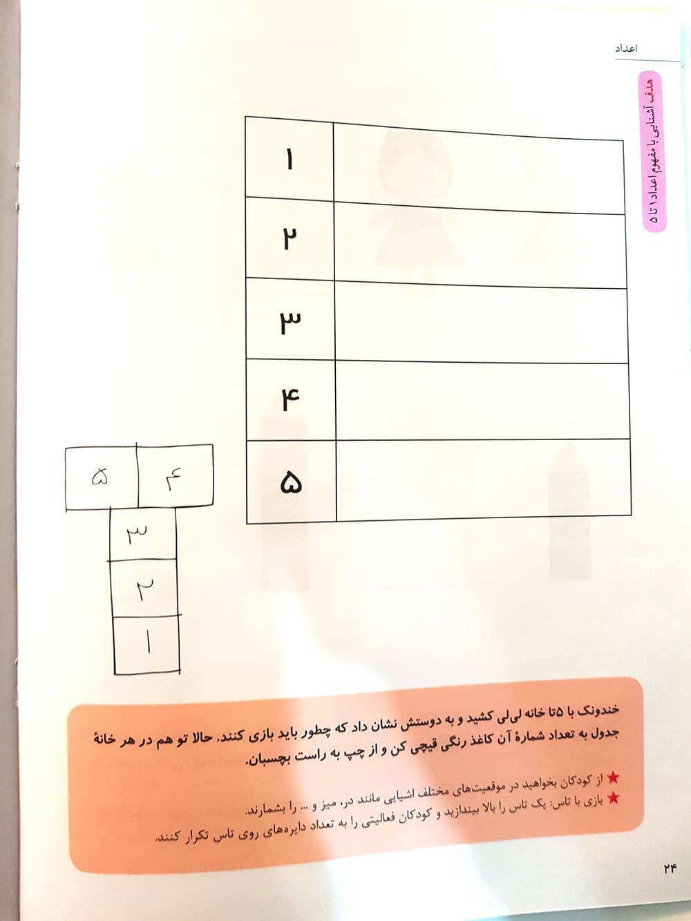 کتاب آموزش ریاضی 4 — تصویر ۲