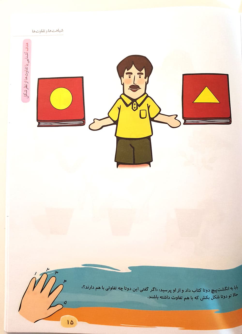 کتاب آموزش ریاضی 3 — تصویر ۳