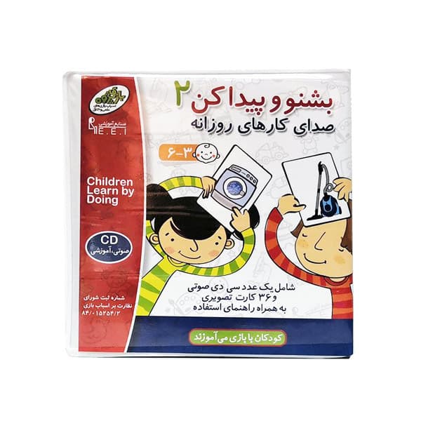 سی دی آموزشی بشنو و پیدا کن 2