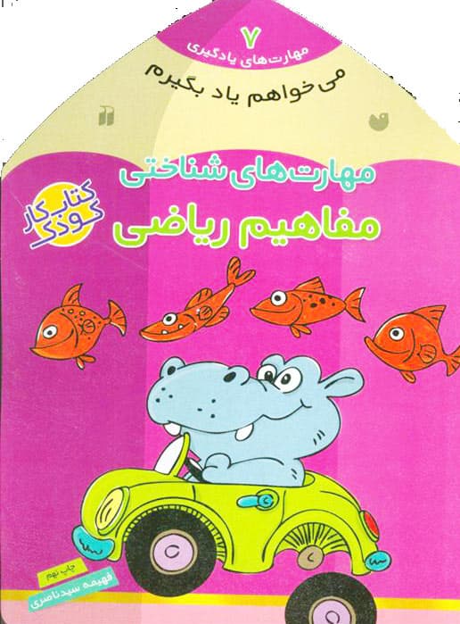 مجموعه 12 جلدی کیف کتاب می خواهم یاد بگیرم — تصویر ۸