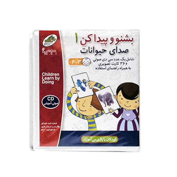 سی دی آموزشی بشنو و پیدا کن 1