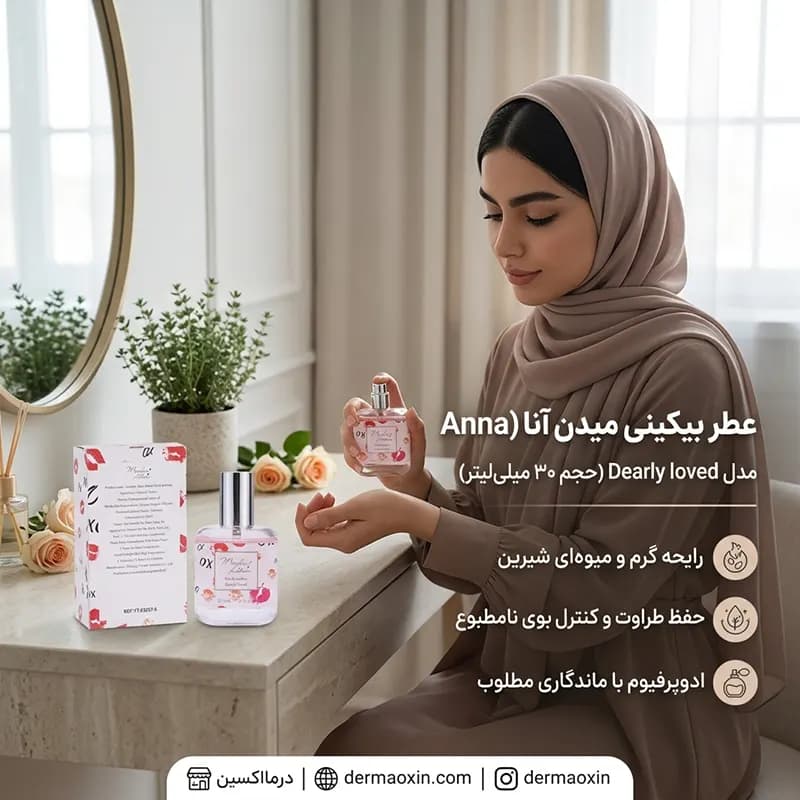عطر بیکینی میدن آنا مدل Dearly loved رایحه گرم و میوه ای شیرین — تصویر ۴